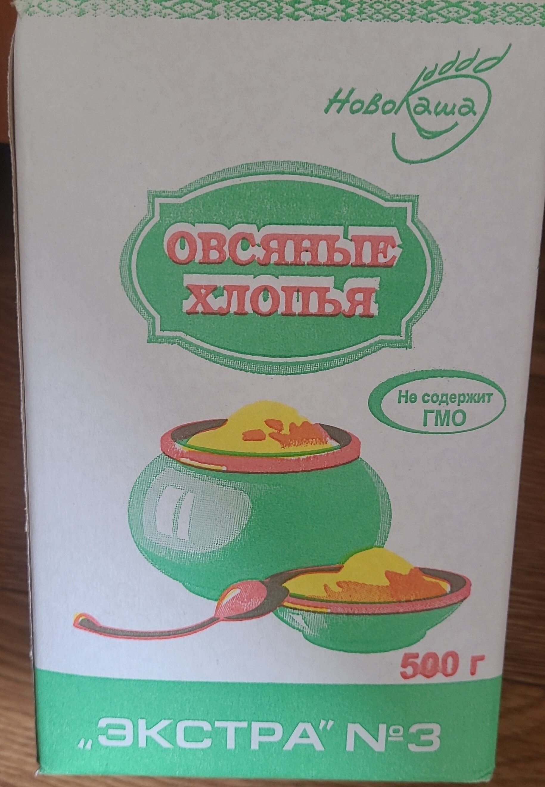Хлопья овсяные "Экстра" № 3  0,5 кг